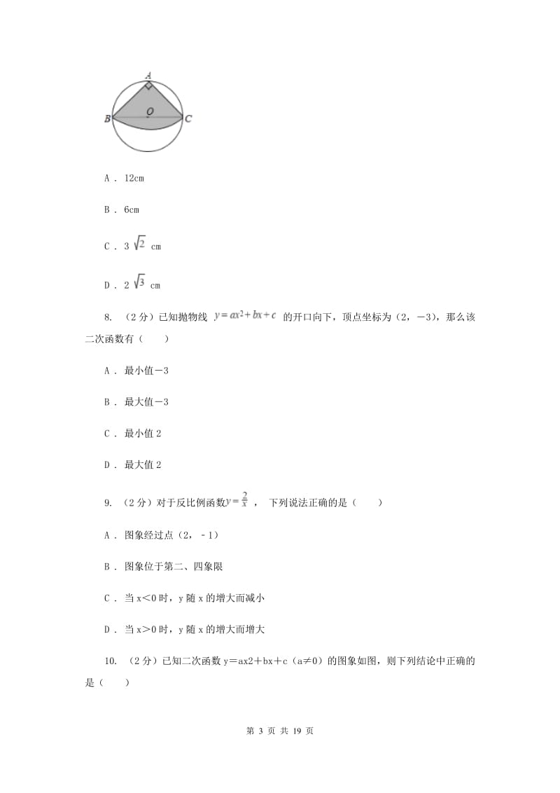 江西省九年级上学期数学第一次月考试试卷（I）卷_第3页