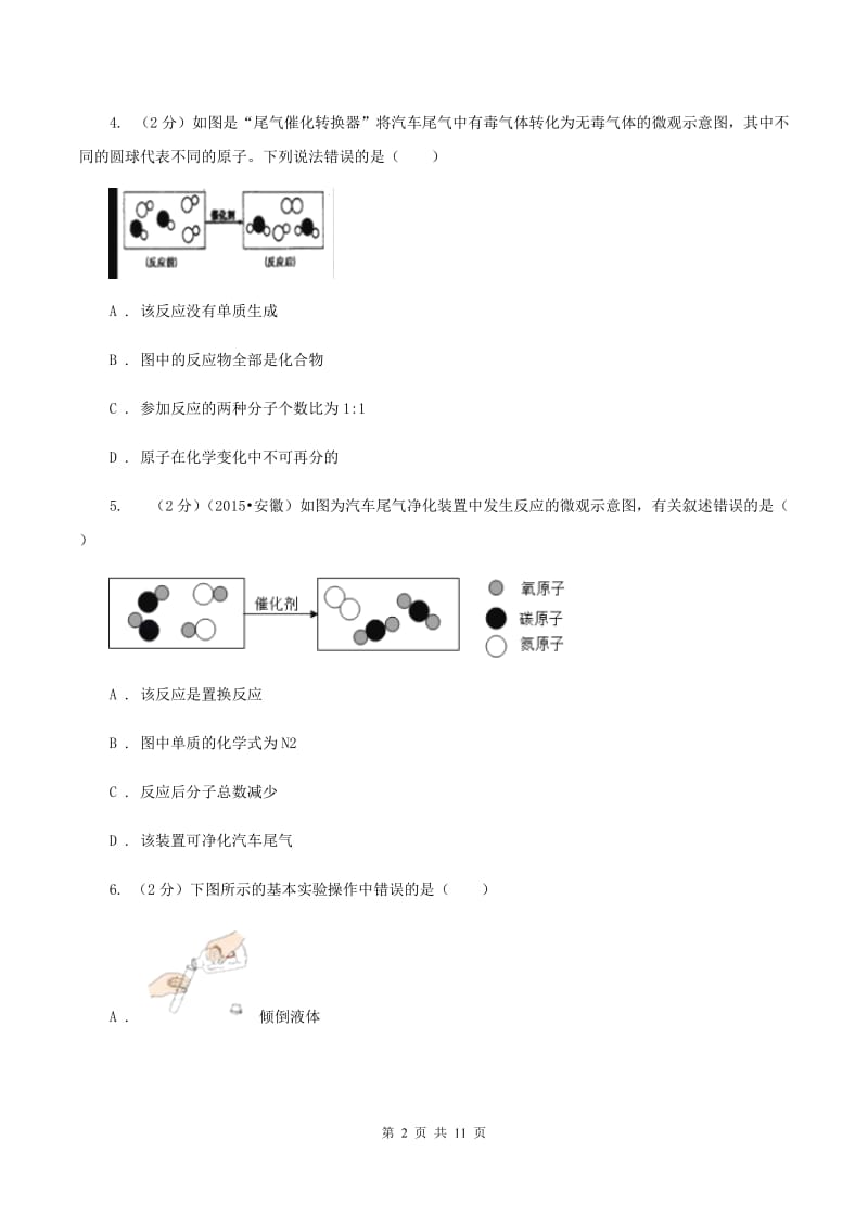 广东省九年级上学期期末化学试卷B卷_第2页