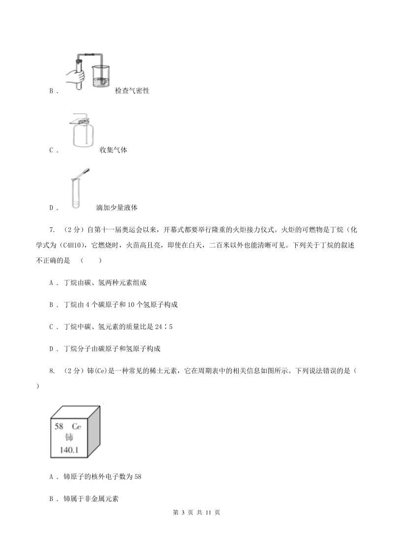 广东省九年级上学期期末化学试卷B卷_第3页