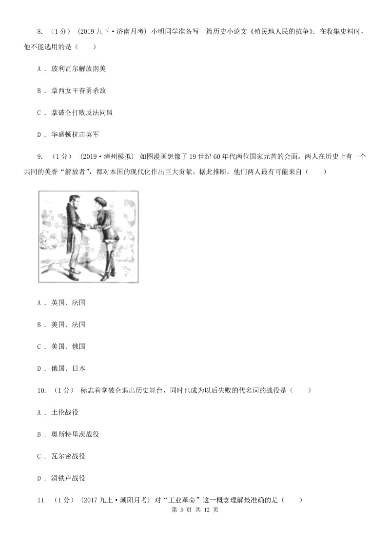 吉林省历史中考试试卷A卷_第3页