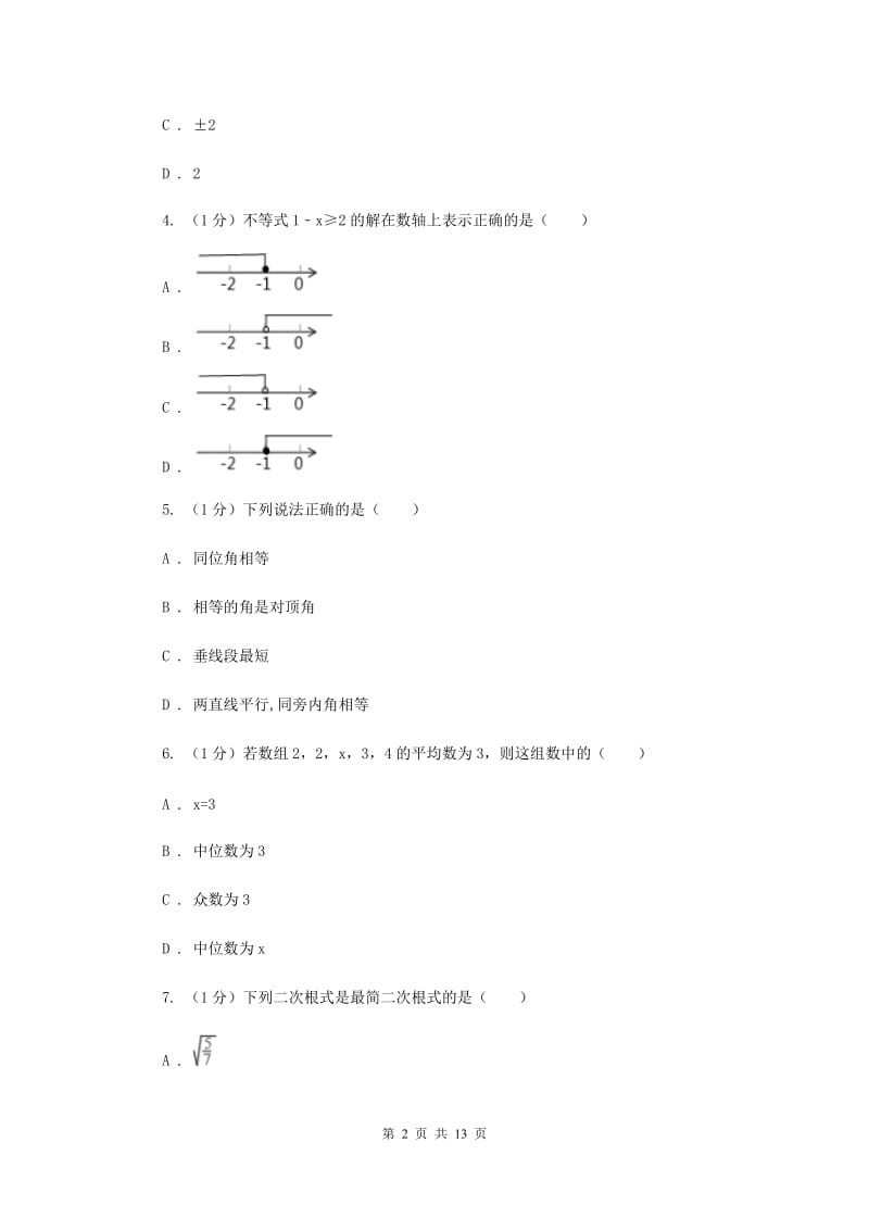 冀教版2020届数学中考三模试卷新版(2)_第2页