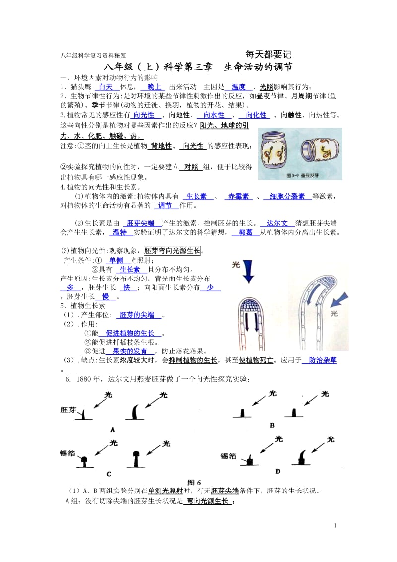 初中科学浙教版八年级上复习提纲(第三章)知识点zhangtaoying_第1页