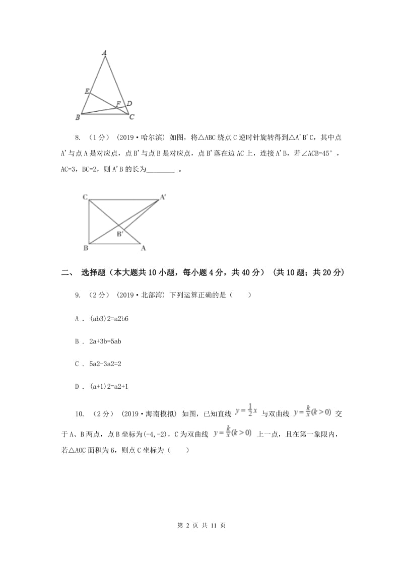 中考数学真题试卷I卷_第2页