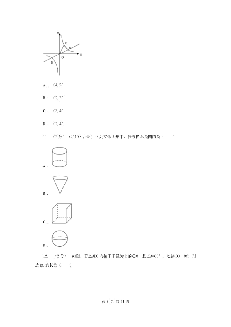 中考数学真题试卷I卷_第3页