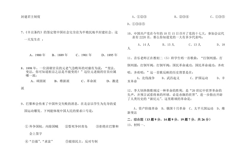 历史八年级上册人教版期中试卷(含答案)_第2页