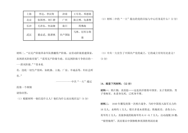 历史八年级上册人教版期中试卷(含答案)_第3页