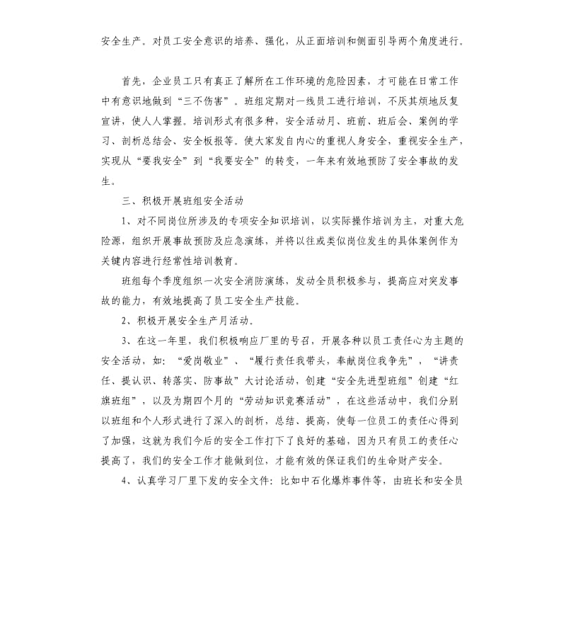 班组安全工作总结3篇.docx_第2页