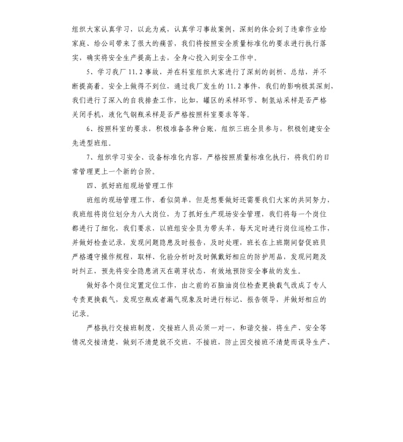 班组安全工作总结3篇.docx_第3页