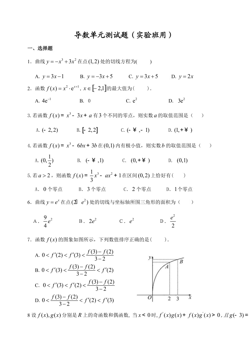 导数单元测试题(含答案)_第1页