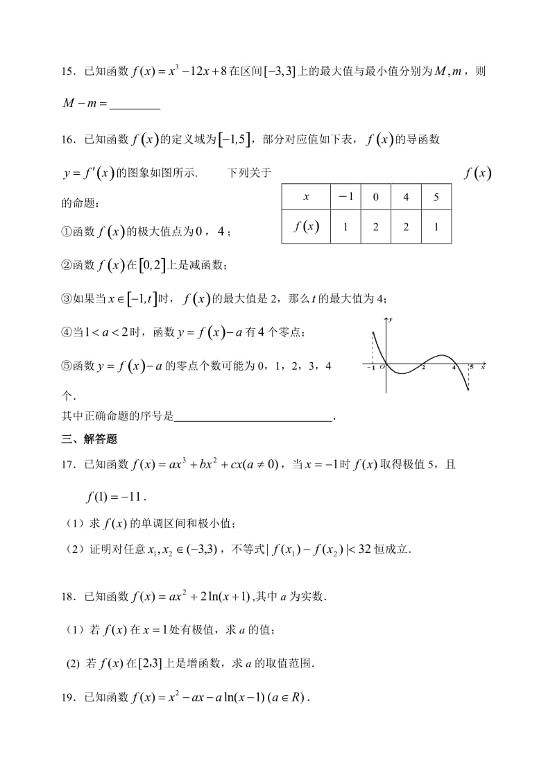 导数单元测试题(含答案)_第3页