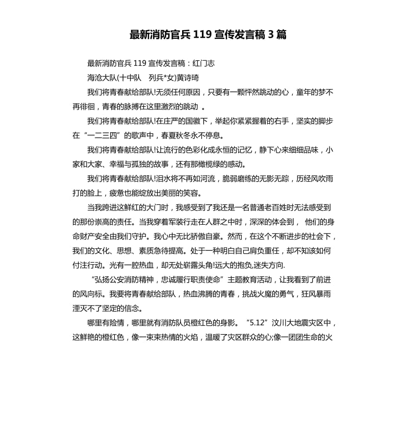 消防官兵119宣传发言稿3篇.docx_第1页