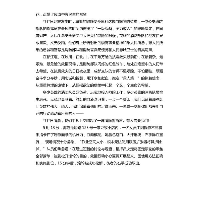 消防官兵119宣传发言稿3篇.docx_第2页