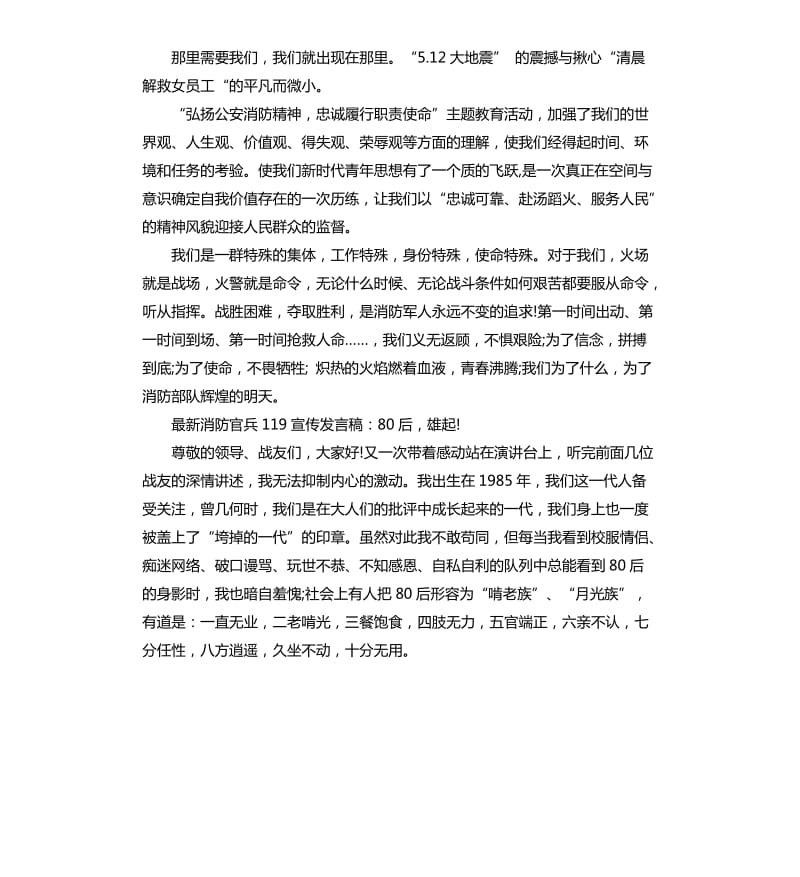 消防官兵119宣传发言稿3篇.docx_第3页