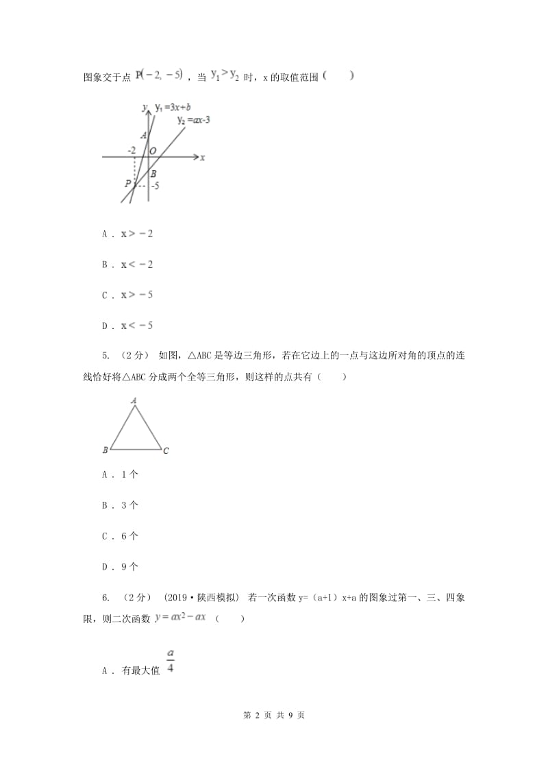 河北大学版八年级上学期数学12月月考试卷B卷_第2页