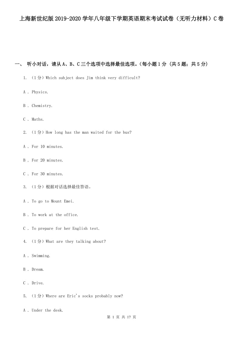 上海新世纪版2019-2020学年八年级下学期英语期末考试试卷（无听力材料）C卷_第1页