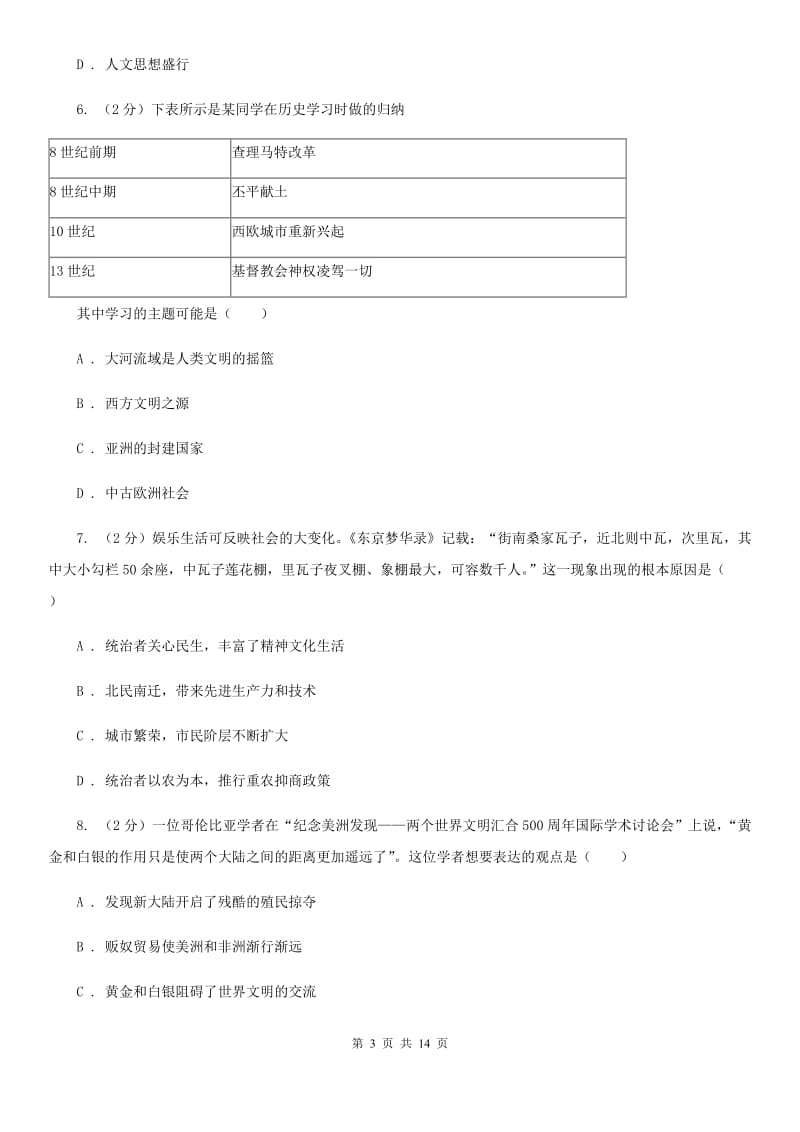 江苏省九年级上学期历史10月月考试卷C卷_第3页