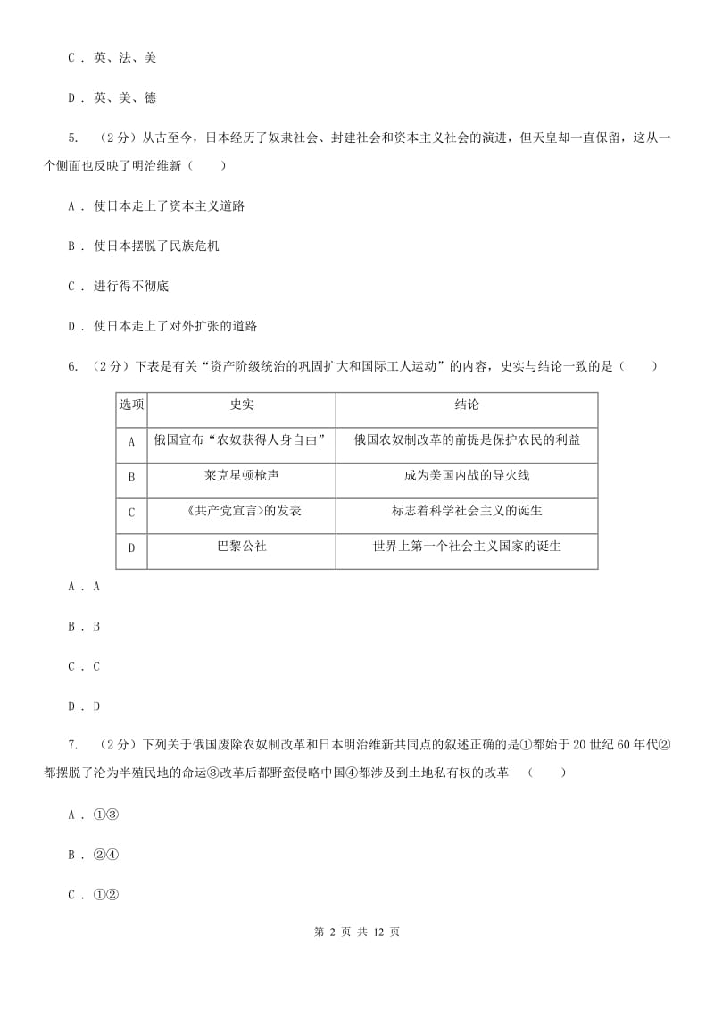 海南省九年级上学期历史12月月考试卷C卷_第2页