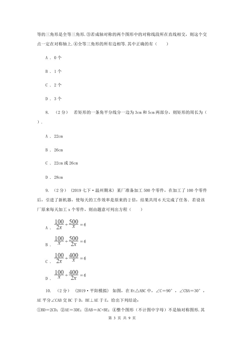 陕西人教版2019-2020学年八年级上学期数学期末考试试卷B卷新版_第3页