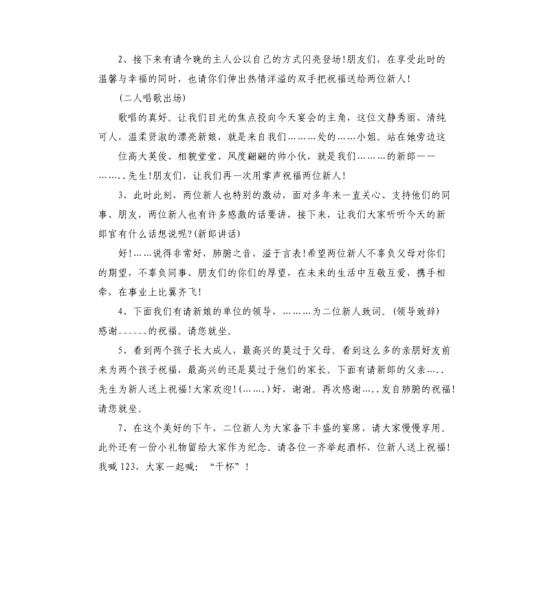 经典婚礼主持词范本.docx_第2页