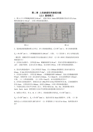 第二章習(xí)題