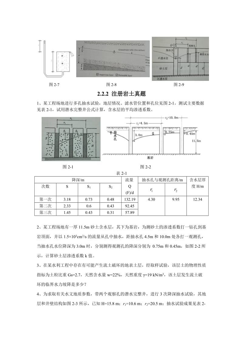 第二章习题_第3页