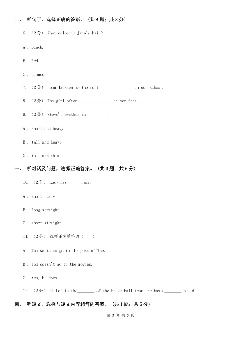 上海版七年级英语下册Unit 9 What does he look like_ 单元测试卷（一）听力部分（不含听力材料）C卷_第3页