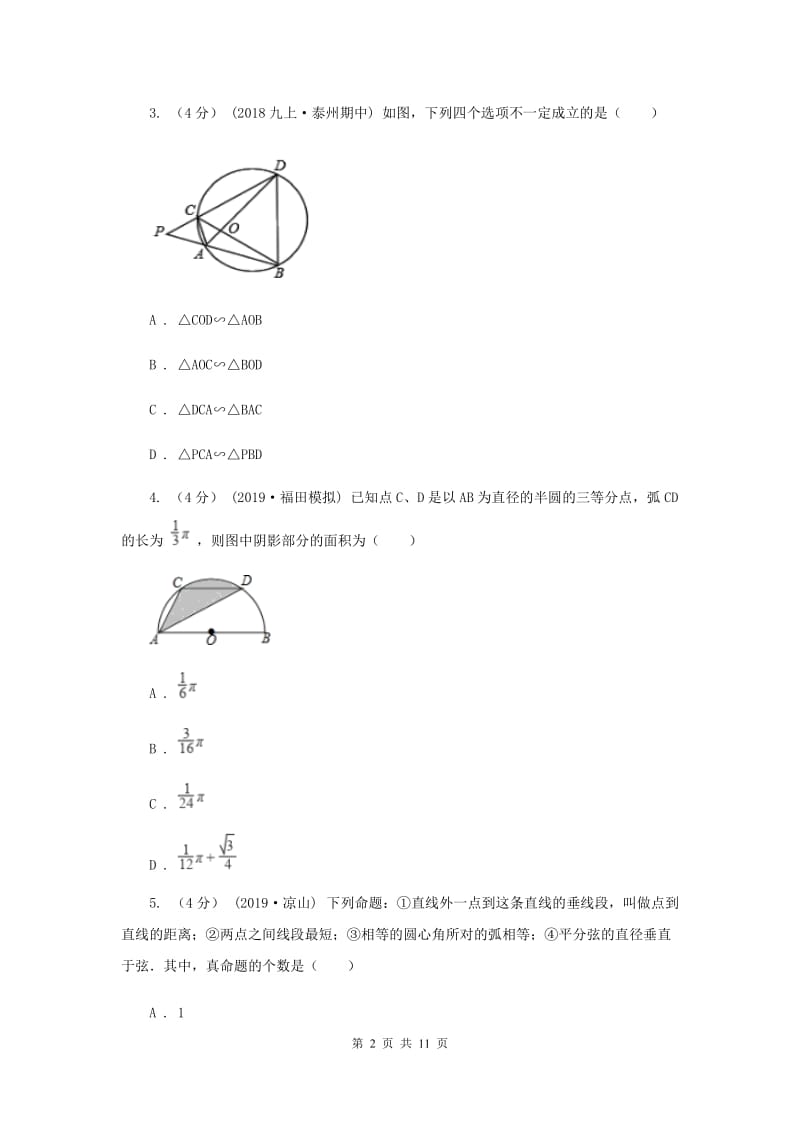 甘肃省九年级上学期数学第一次月考试卷B卷_第2页