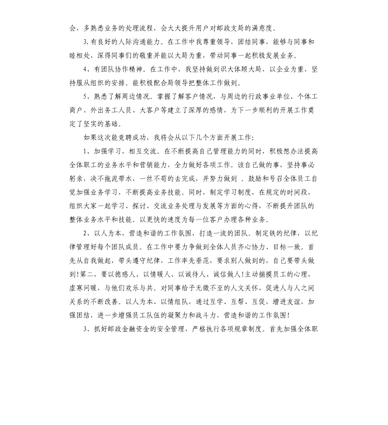 竞争上岗演讲稿四篇.docx_第2页