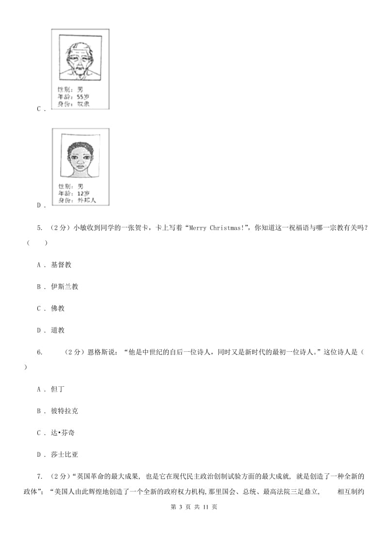 甘肃省九年级上学期历史第二次月考试卷B卷_第3页