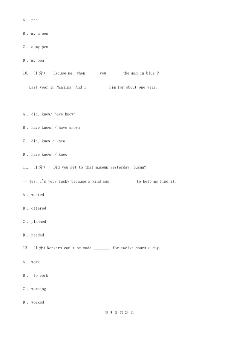 沪教版九年级上学期英语12月月考试卷（无听力资料）B卷_第3页