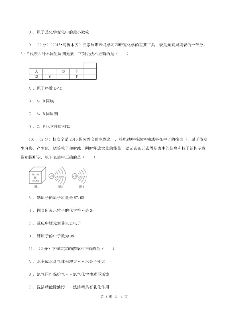 贵阳市化学中考试卷（I）卷_第3页