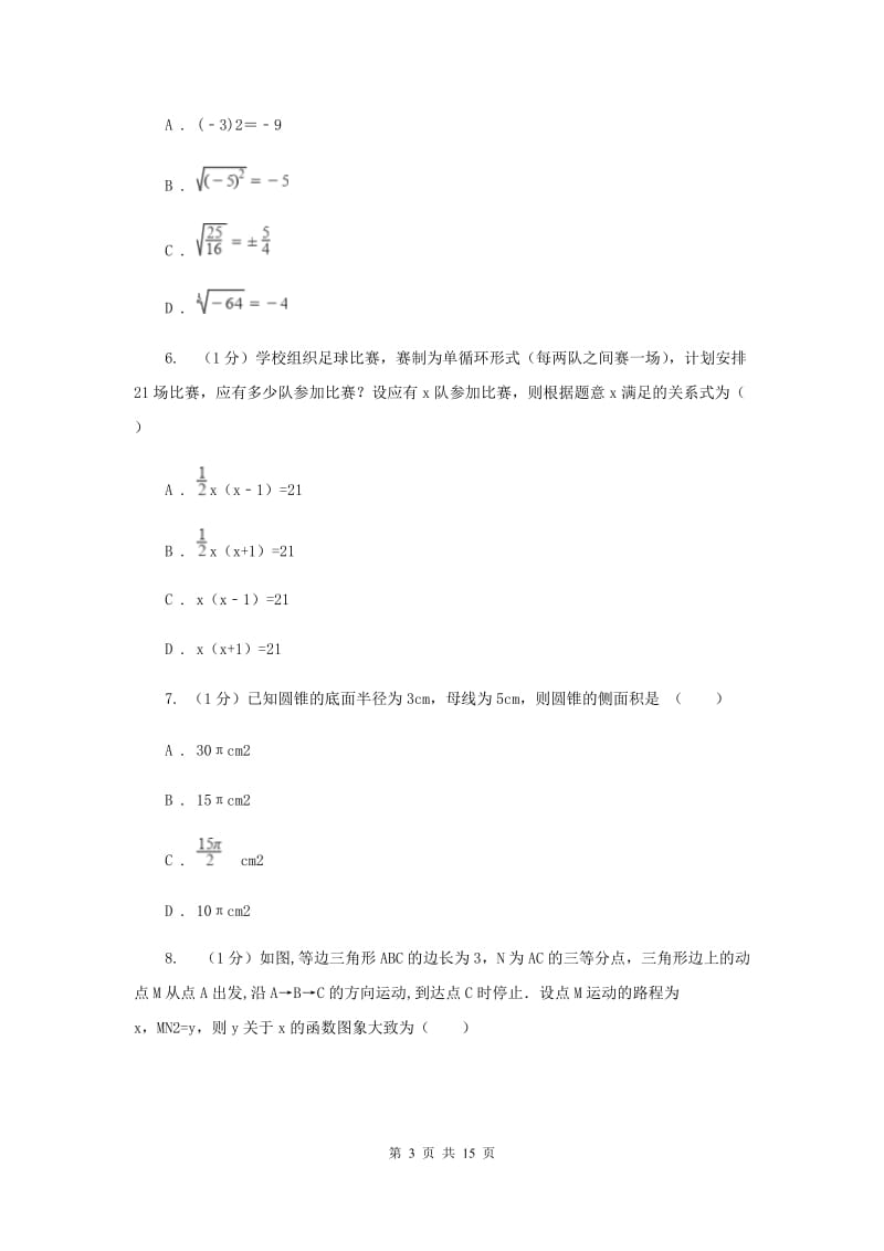 教科版2020届数学中考二模试卷（I）卷_第3页