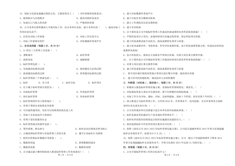 标杆管理知识竞赛试题_第2页