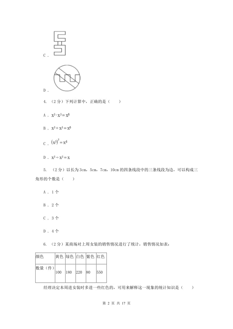 人教版2020届九年级数学中考二模试卷F卷_第2页