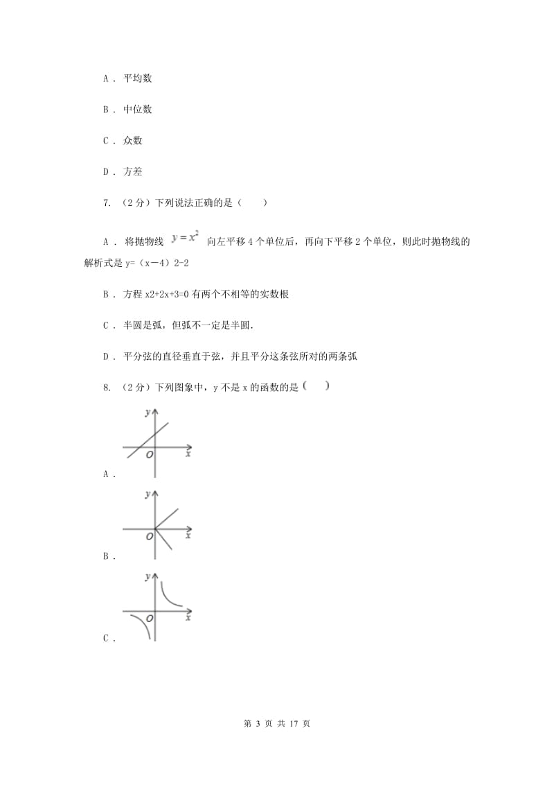 人教版2020届九年级数学中考二模试卷F卷_第3页