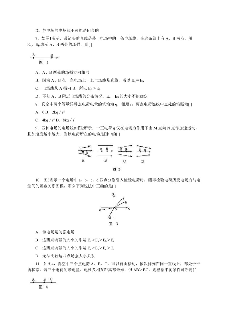 电场强度习题带答案_第2页