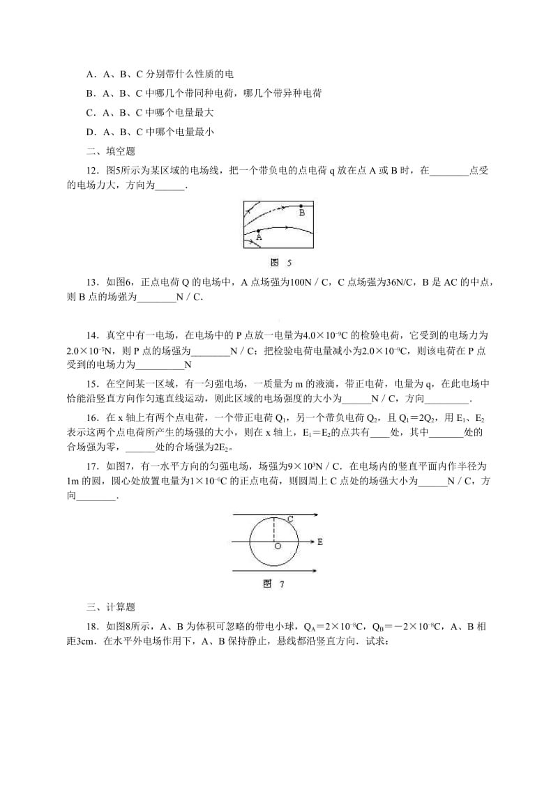 电场强度习题带答案_第3页