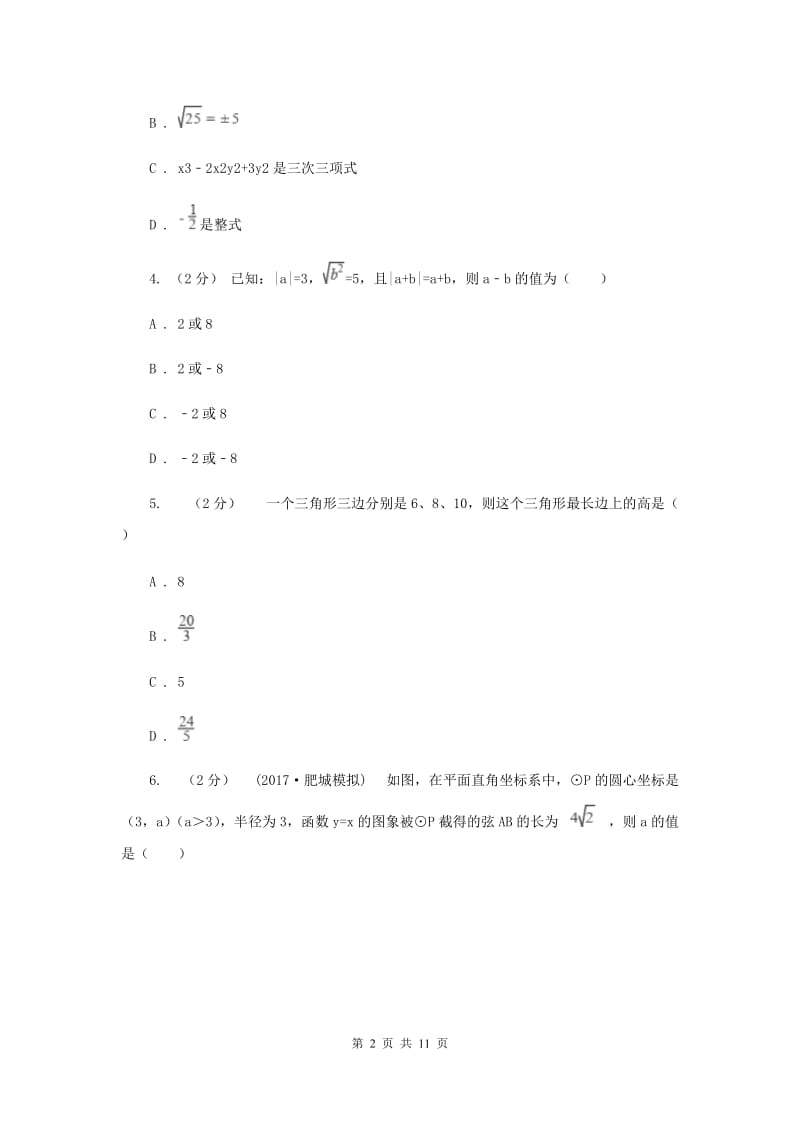 人教版八校联考八年级下学期期中数学试卷H卷_第2页