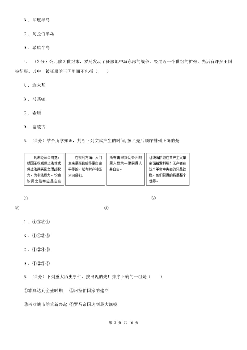 2019-2020年初中历史九年级上学期期末考试试卷（深圳专版）D卷_第2页