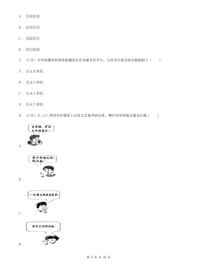 2019-2020年初中历史九年级上学期期末考试试卷（深圳专版）D卷_第3页