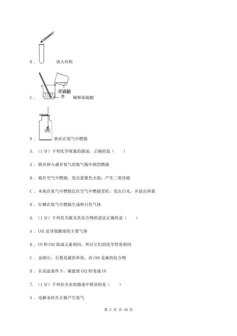 甘肃省化学2020届中考试卷C卷_第2页