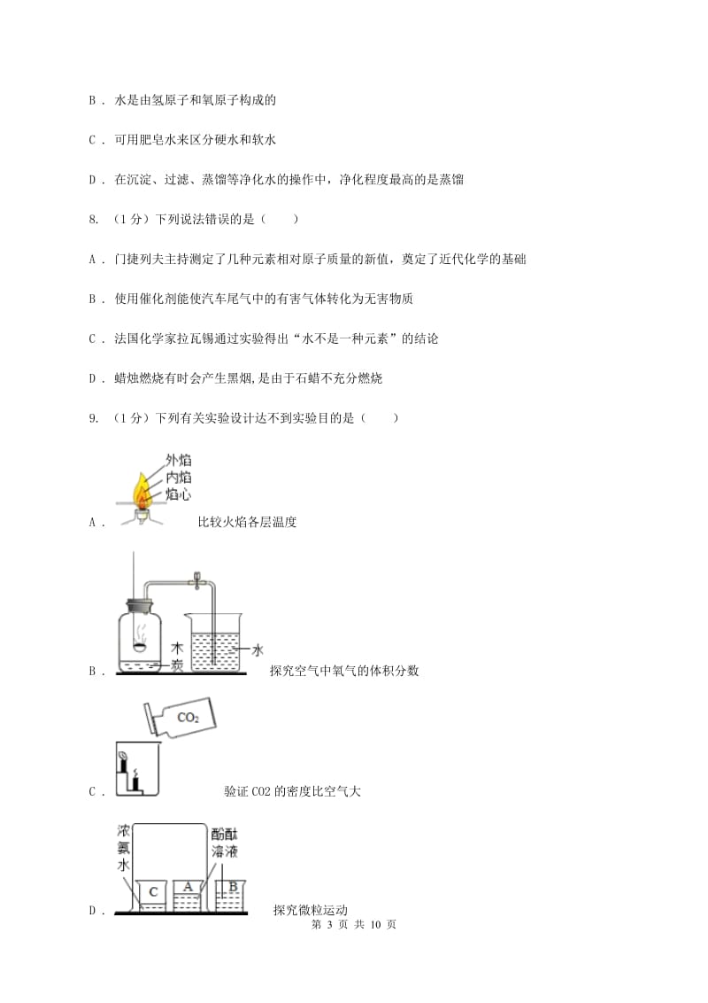 甘肃省化学2020届中考试卷C卷_第3页