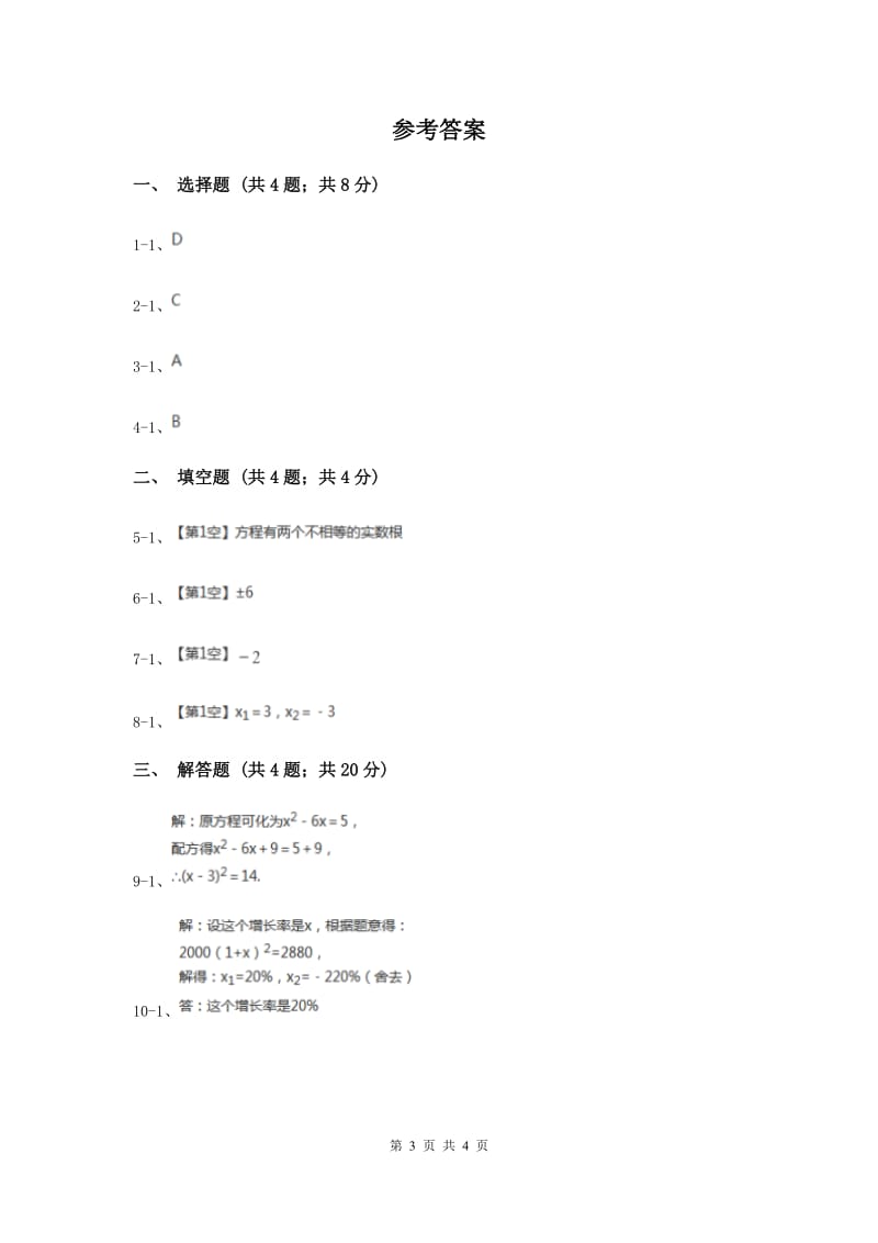 2019-2020学年数学浙教版八年级下册2.2.1 一元二次方程的解法--因式分解法 同步练习I卷_第3页