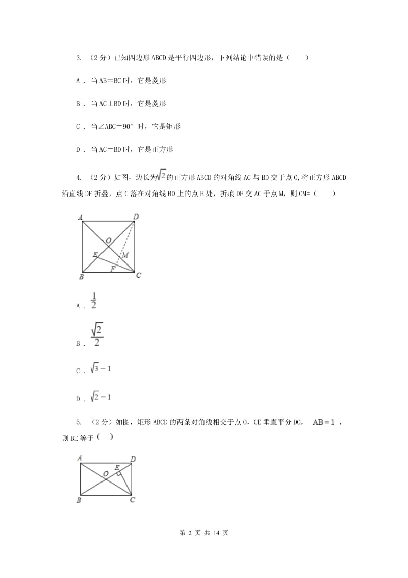 2019-2020学年初中数学浙教版八年级下册5.1矩形同步练习（II）卷_第2页