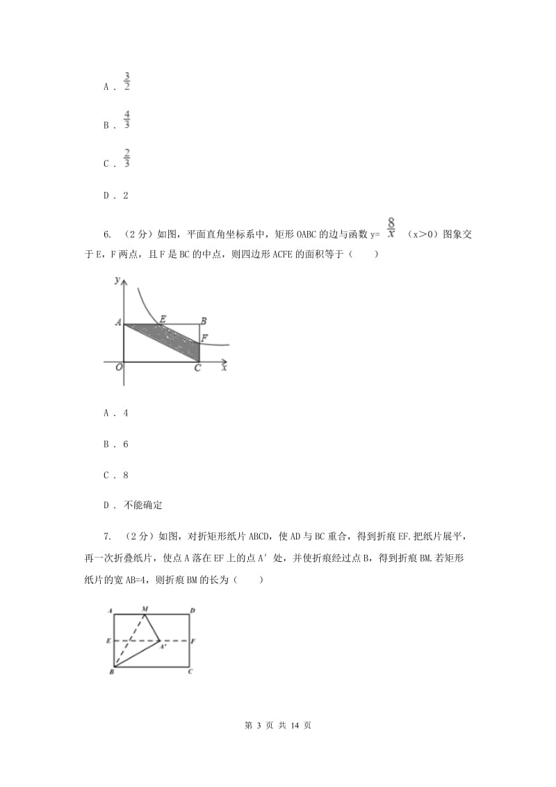 2019-2020学年初中数学浙教版八年级下册5.1矩形同步练习（II）卷_第3页