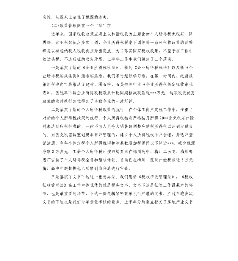 税务系统半年工作总结.docx_第2页