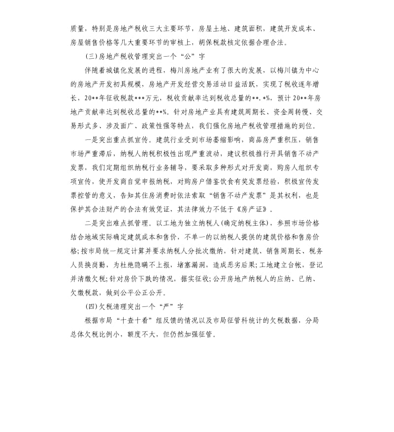 税务系统半年工作总结.docx_第3页