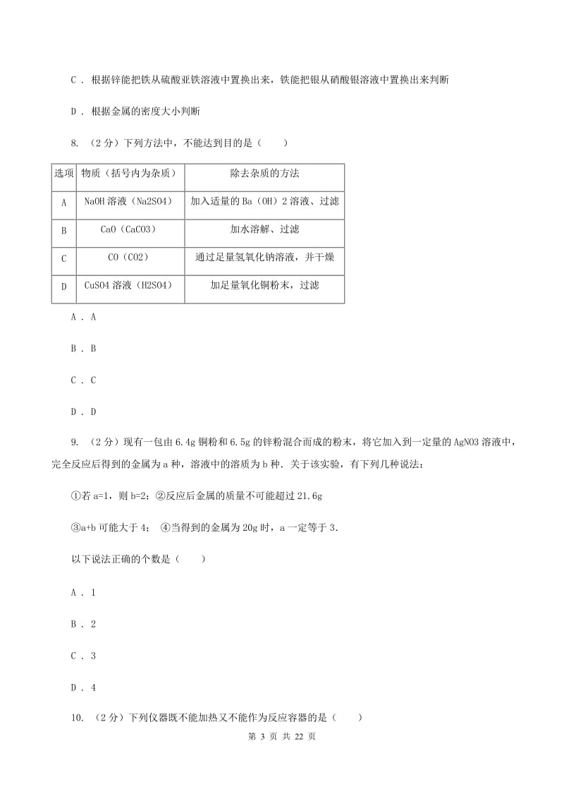 河南省九年级上学期化学期末考试试卷（I）卷_第3页