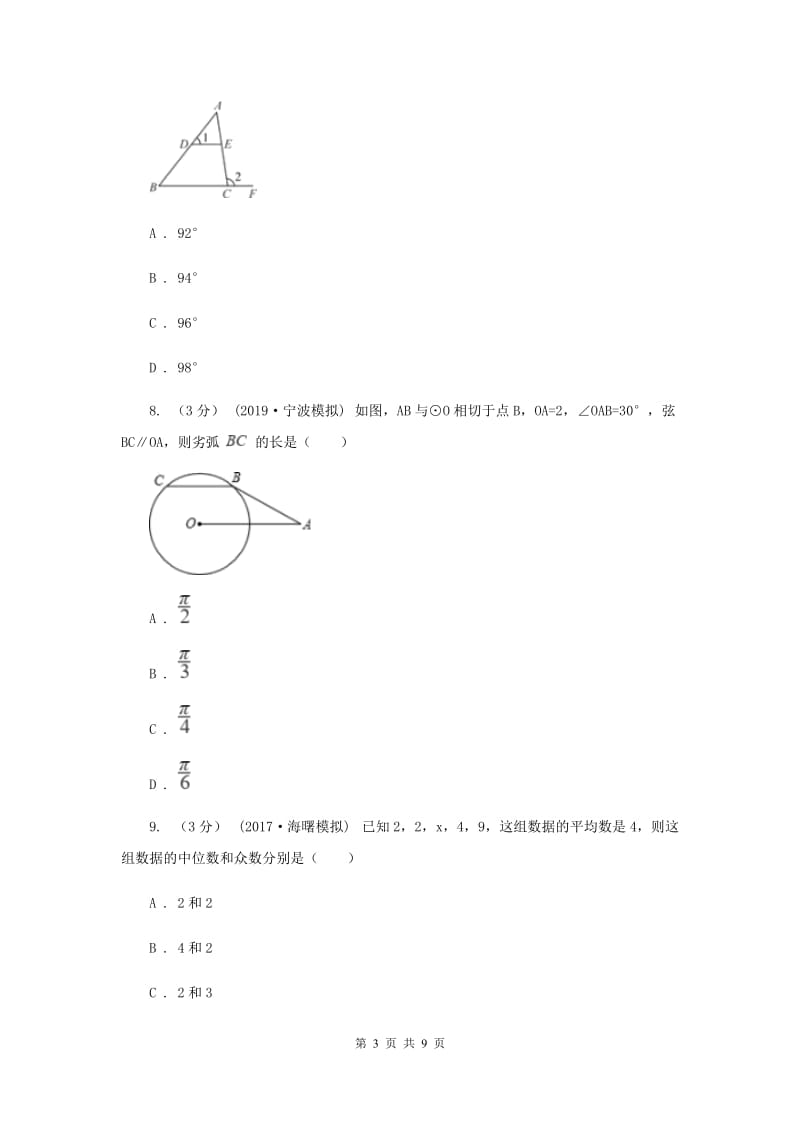 八年级A班上学期数学开学试卷E卷_第3页