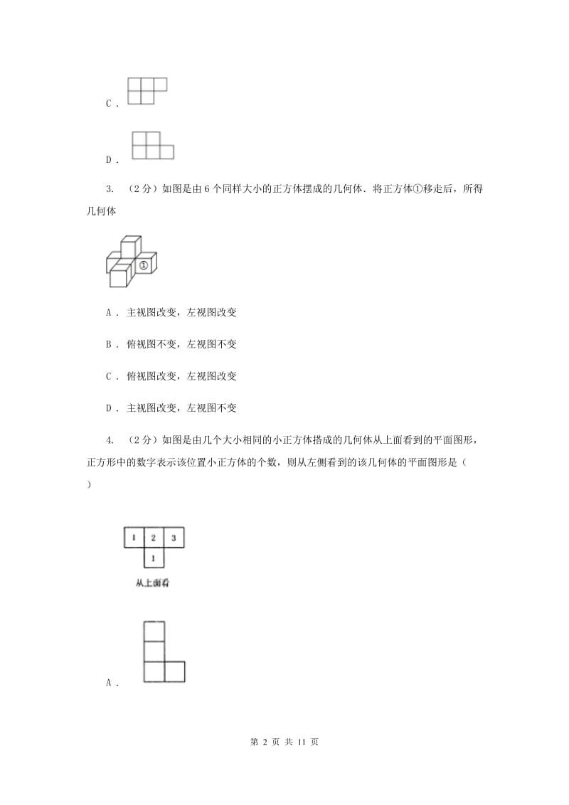 人教版备战2020年中考数学专题三：3.2投影与视图G卷_第2页